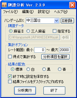 ハンゲーム麻雀 牌譜分析