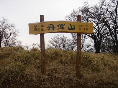 丹沢、房総の山旅（登山、トレッキング）、丹沢山