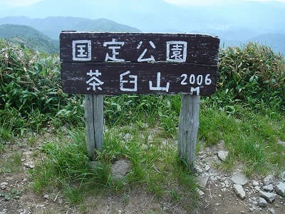 茶臼山
