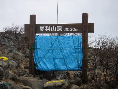 蓼科山山頂