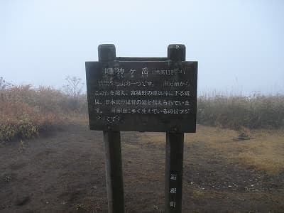 明神ヶ岳から富士山