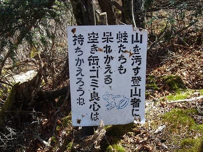 山にあった看板