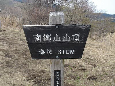 南郷山山頂