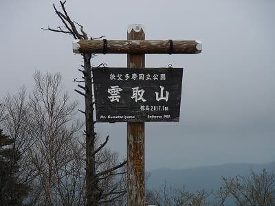 雲取山