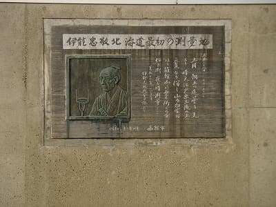 伊能忠敬北海道最初の測量碑