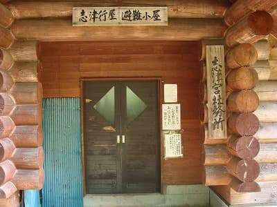 志津避難小屋