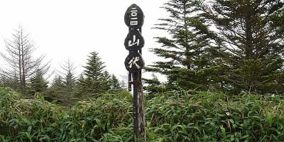 旅行で訪れた観光名所、山伏