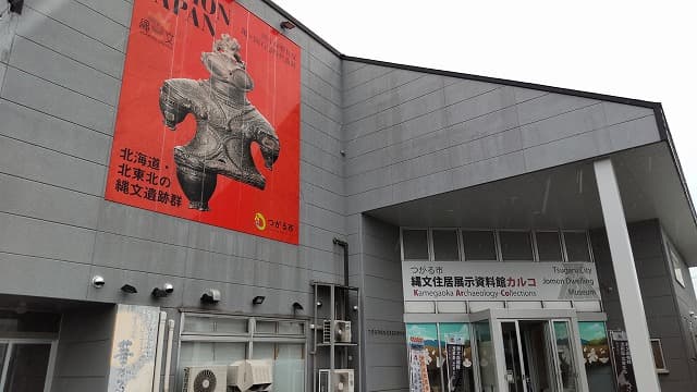 青森県つがる市の旅行で訪れた観光名所、つがる市縄文住居展示資料館