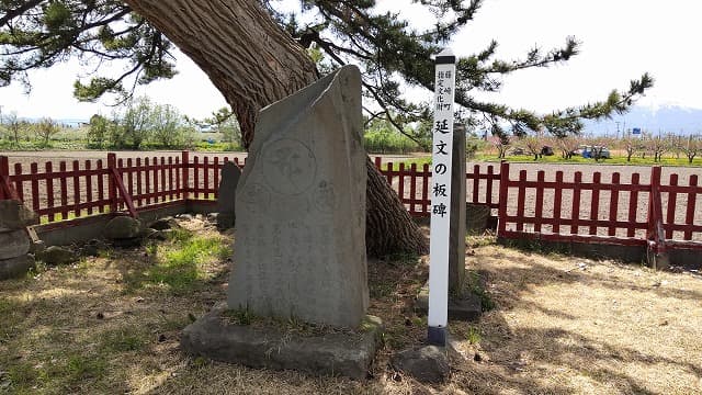 青森県南津軽郡の旅行で訪れた観光名所、唐糸御前史跡公園の延文の板碑