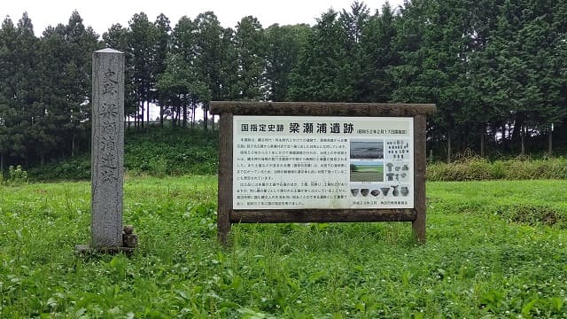 宮城県角田市の旅行で訪れた観光名所、梁瀬浦遺跡