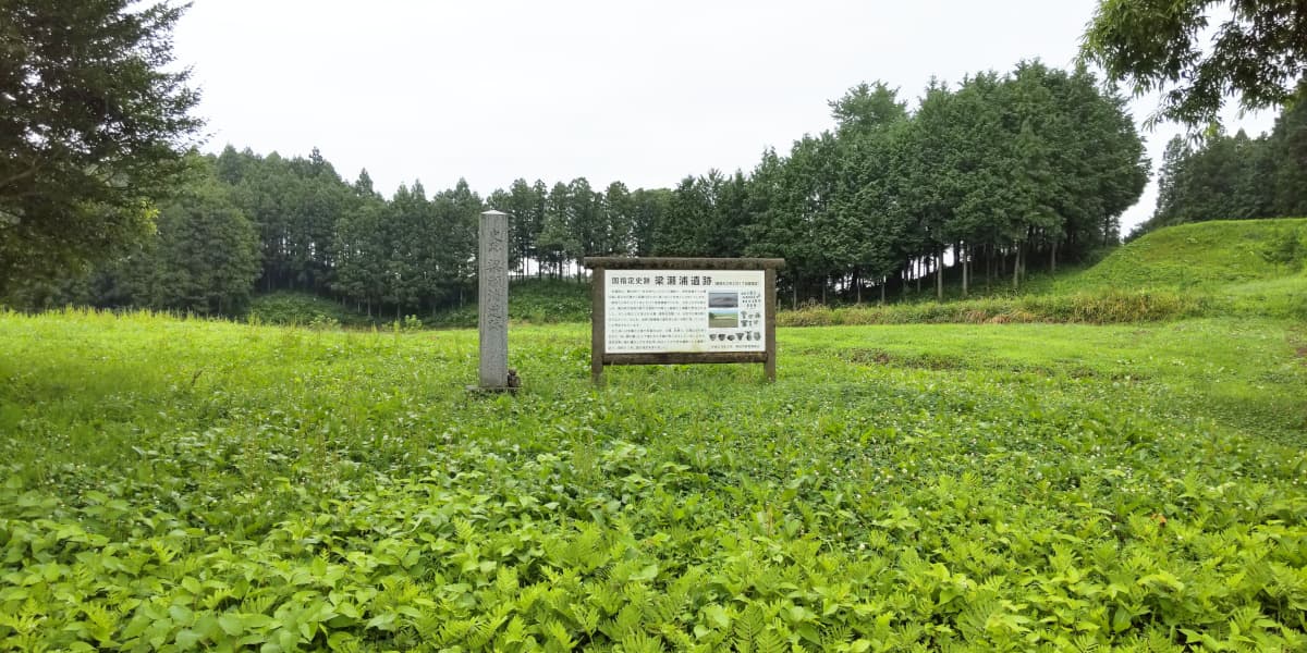 宮城県角田市の旅行で訪れた観光名所、梁瀬浦遺跡