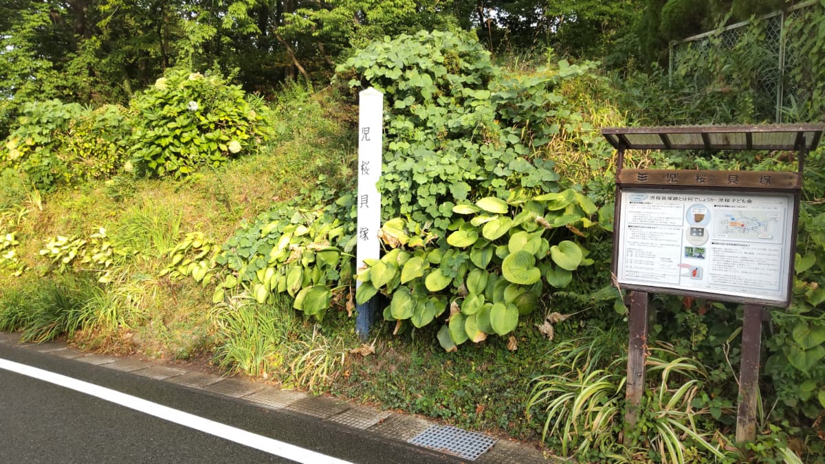 秋田県秋田市の旅行で訪れた観光名所、児桜貝塚