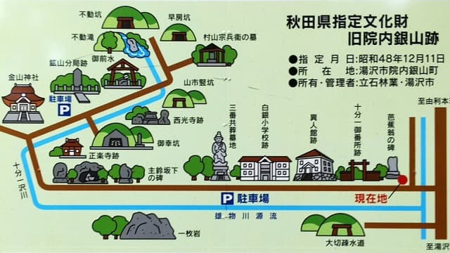 秋田県湯沢市の旅行で訪れた観光名所、十分一御番所跡