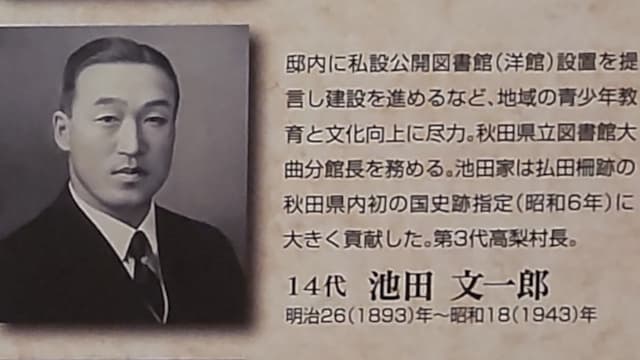 秋田県大仙市の旅行で訪れた観光名所、旧池田氏庭園＿池田文一郎