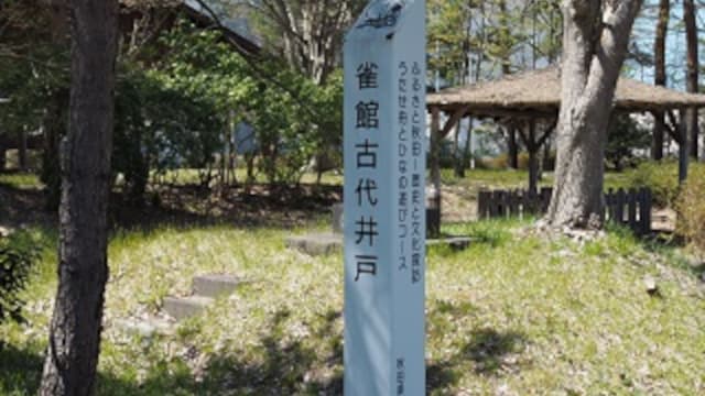 秋田県南秋田郡の旅行で訪れた観光名所、雀舘公園＿庭園