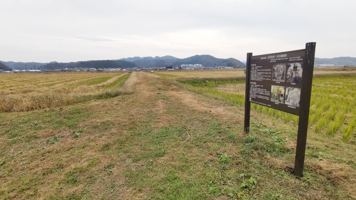 福島県白河市の旅行で訪れた観光名所、白河舟田・本沼遺跡群