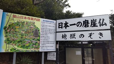 千葉県安房郡の旅行で訪れた観光名所、日本寺入口