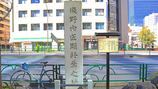 東京都港区の浅野内匠頭終焉の地