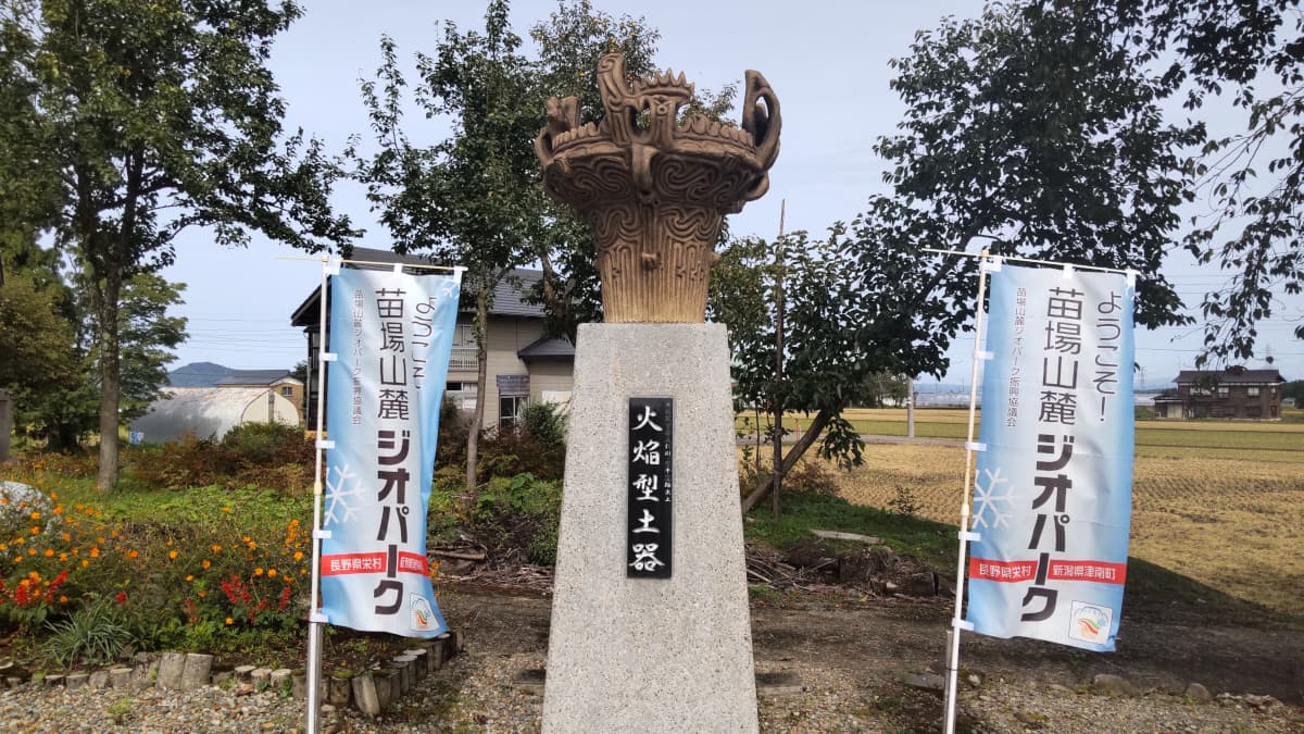 新潟県中魚沼郡の旅行で訪れた観光名所、堂平遺跡