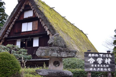 岐阜県下呂市の旅行で訪れた観光名所、下呂温泉合掌村