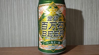 石川県で飲んだ金沢百万石ビール