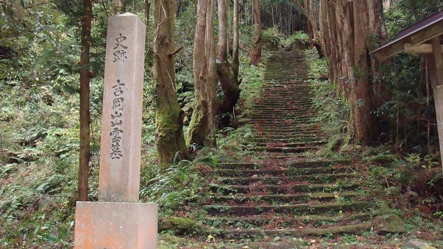 島根県大田市の旅行で訪れた観光名所、石見銀山吉岡出雲墓門