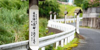 福岡県宮若市の旅行で訪れた観光名所、俳句の道