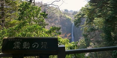 大分県玖珠郡の旅行で訪れた観光名所、震動の滝