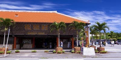 沖縄県国頭郡の旅行で訪れた観光名所、琉球村