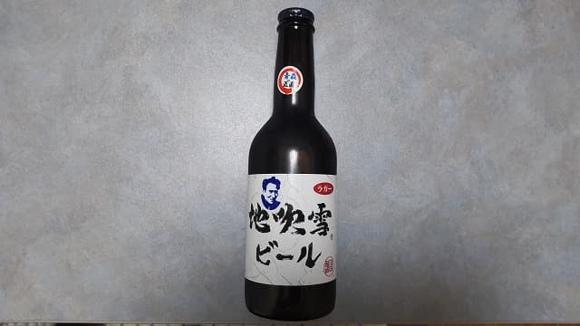 地吹雪ビール