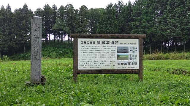 宮城県角田市の梁瀬浦遺跡