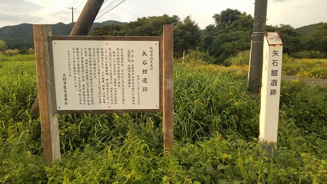 秋田県大館市の矢石館遺跡