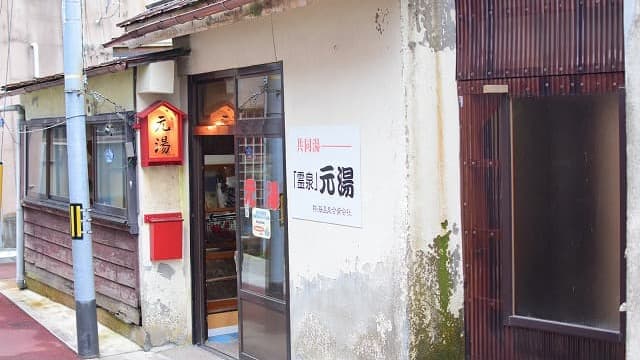 福島県郡山市の霊泉元湯