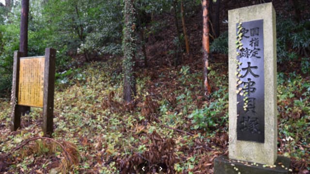 茨城県水戸市の大串貝塚