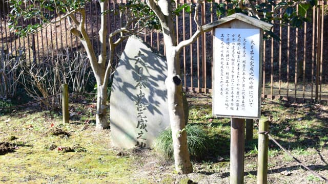 茨城県水戸市の大日本史完成の地