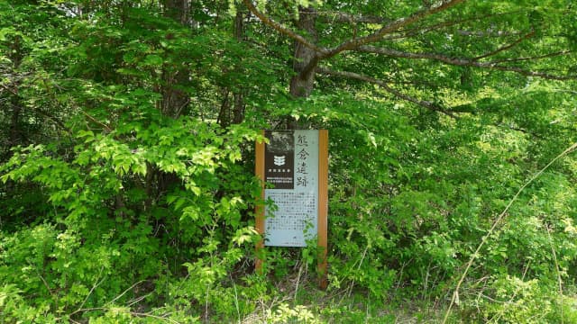 群馬県吾妻郡の熊倉遺跡