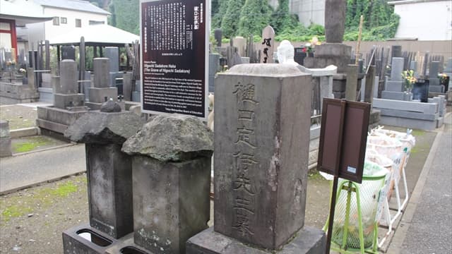 東京都台東区の樋口定伊墓