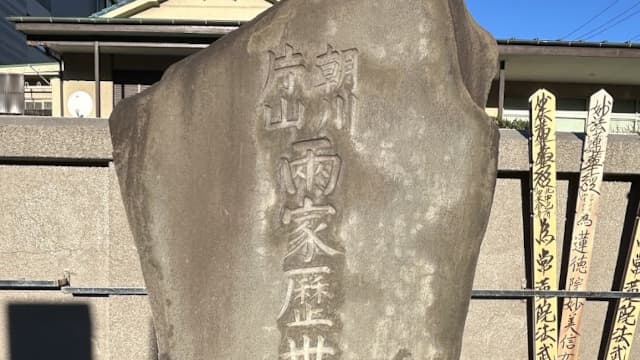 東京都墨田区の朝川善庵墓