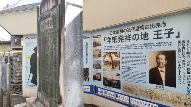 東京都北区の洋紙発祥の碑