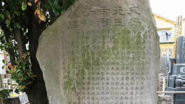 東京都荒川区の市河寛斎墓