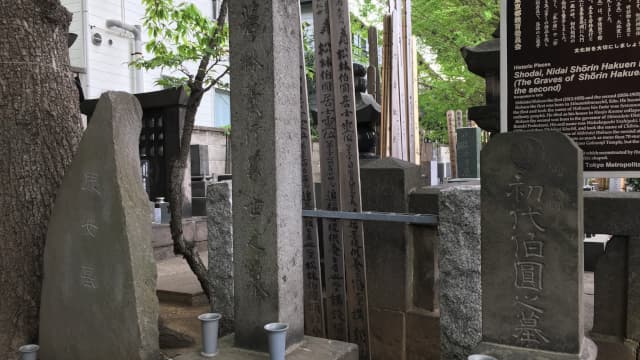 東京都荒川区の初代・二代・松林伯円墓