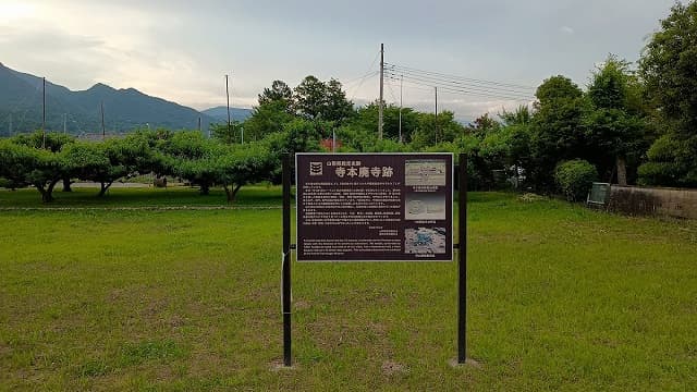山梨県笛吹市の寺本廃寺跡
