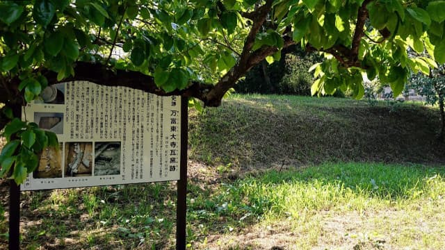 岡山県岡山市の万富東大寺瓦窯跡