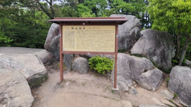 広島県広島市の銀山城跡