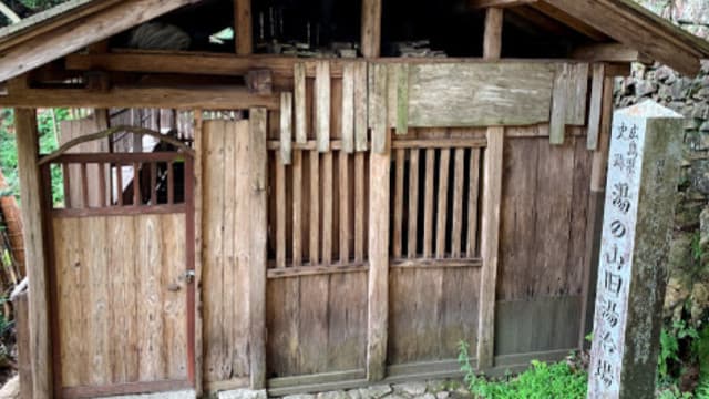 広島県広島市の湯之山旧湯治場