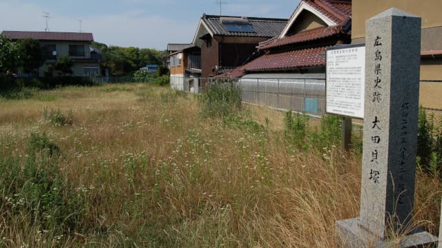 広島県尾道市の太田貝塚 