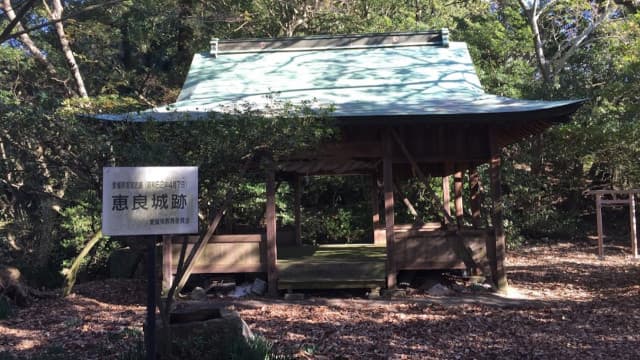 松山市の恵良城跡