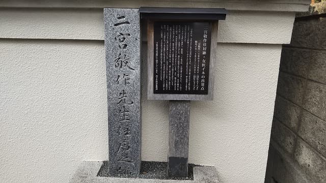愛媛県西予市の二宮敬作住居跡･女医イネの出発点