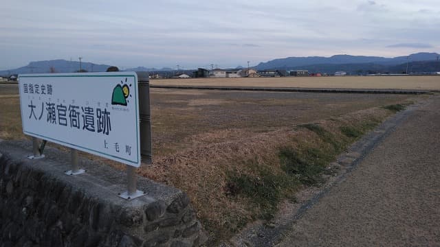 福岡県築上郡の大ノ瀬官衙遺跡