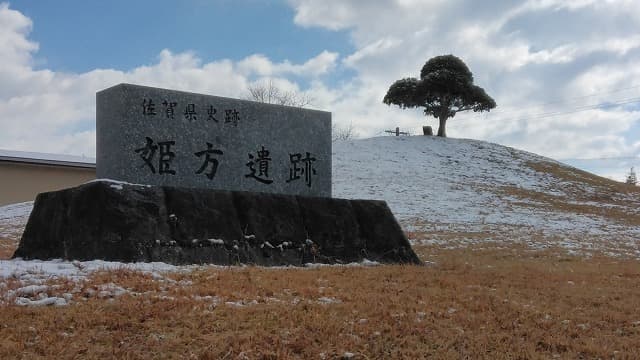 佐賀県三養基郡の姫方遺跡